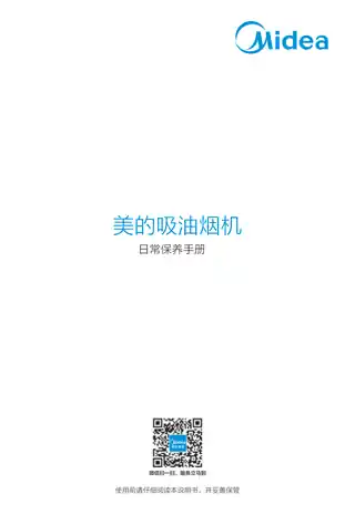 Midea美的 CXW-200-B61侧吸型烟机机械开关玻璃中国